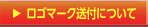 ロゴマーク送付について