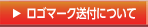 ロゴマーク送付について